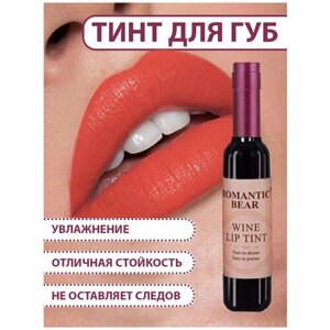 Romantic Bear Тинт для губ WINE LIP TINT, губная помада жидкая водостойкая матовая стойкая, татуаж губ, RD02 цвет медный