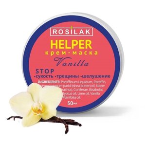 ROSILAK, Крем - маска от трещин на ногах Helper Vanilla 50 мл ( Хелпер ) Профилактика грибковых и бактериальных инфекций