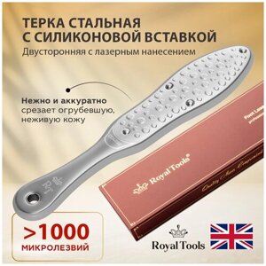 Royal Tools / Педикюрная лазерная терка с силиконовой вставкой