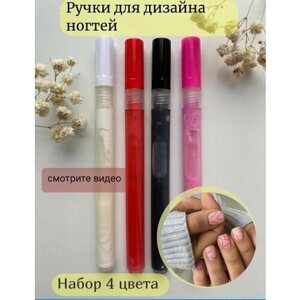 Ручка маркер для дизайна ногтей 4 шт. , Фломастер для росписи
