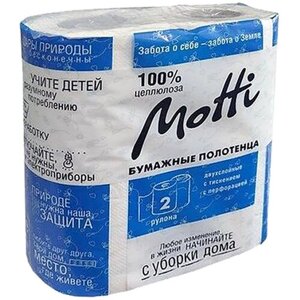 Рулонные бумажные полотенца MOTTI, 2 слоя, белые с тиснением, 2 шт/уп