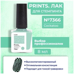 Runail Professional Лак для стемпинга, для ногтей, для дизайна, для маникюра и педикюра Prints цвет № 7366 Cockatoo 8 мл