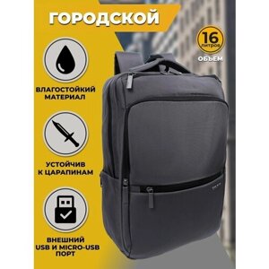 Рюкзак AOKING 1428Gry городской/повседневный, с влагозащитой, USB и micro USB, серый металлик