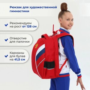 Рюкзак для художественной гимнастики красный