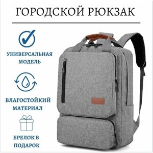 Рюкзак городской для ноутбука серый. Комплект 3 в 1 для школьника и студента (рюкзак +пенал + сумка кросс-боди)