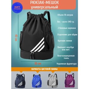 Рюкзак-мешок MyTrend, спортивный, универсальный