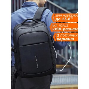 Рюкзак мужской городской дорожный Mark Ryden вместительный 22л, для ноутбука 15.6", водонепроницаемый, с USB, для взрослых и подростков, цвет черный