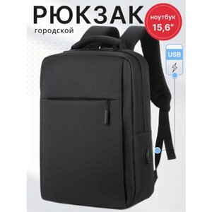 Рюкзак мужской городской женский для ноутбука школьный черный
