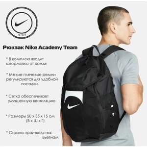 Рюкзак Nike Academy Team, черный/белый, MISC