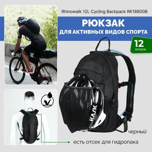 Рюкзак Rhinowalk RK18800BK с местом под гидратор, велорюкзак с местом для питьевой системы, рюкзак для бега спортивный, для эндуро