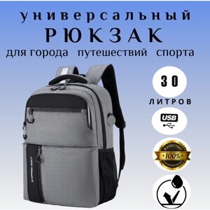 Рюкзак Steppen Wolf универсальный, городской, мужской, 30л, вес 500г, USB, 2 лямки, серый