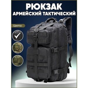Рюкзак тактический 35 литров, походный, туристический, военный