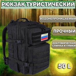 Рюкзак тактический 50 литров чёрный военный охотничий рыболовный туристический армейский мужской походный ранец водонепроницаемый портфель