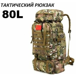 Рюкзак тактический 80 литров, камуфляжный / Рюкзак для охоты и рыбалки / Туристический