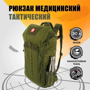 Рюкзак тактический медицинский 30 литров, Цвет: Оливковый