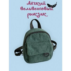 Рюкзак женский вельветовый / текстильный женский рюкзак, зеленый
