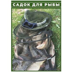 Садок для рыбалки / Садок рыболовный круглый / 3 кольца / с ручкой