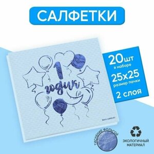 Салфетки 1 годик, 20 шт, голубое тиснение, 25 х 25см