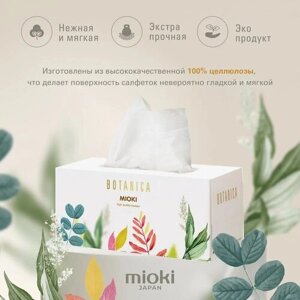 Салфетки бумажные Botanica MIOKI листья