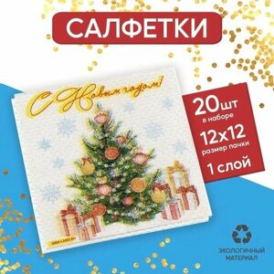 Салфетки бумажные Новогодняя eлка, однослойные, 24х24 см, набор 20 шт