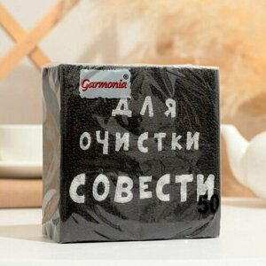 Салфетки бумажные однослойные Для очистки совести, 24х24, 50 шт 2 шт