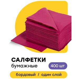 Салфетки бумажные однослойные для сервировки универсальные бордовые, 24 х 24 см