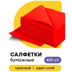 Салфетки бумажные однослойные для сервировки универсальные красные, 24 х 24 см
