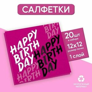 Салфетки бумажные однослойные Happy Birthday, однослойные, 24х24 см, набор 20 шт