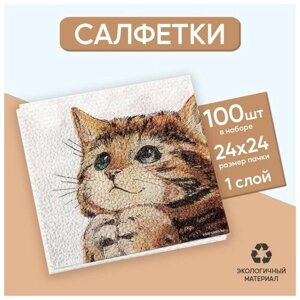 Салфетки бумажные однослойные «Котёнок», набор 100 штук, 24 24 см