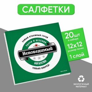 Салфетки бумажные однослойные ТероПром 9240280 "Непобедимый", 24х24 см, набор 20 шт.