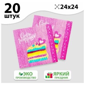 Салфетки бумажные "С Днём Рождения", торт, 24х24 см, 20 шт