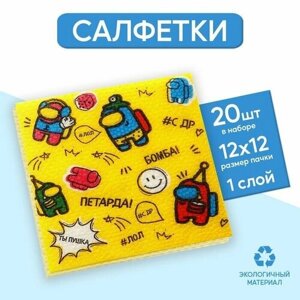 Салфетки бумажные С днeм рождения, ты пушка, однослойные, 24х24 см, набор 20 шт