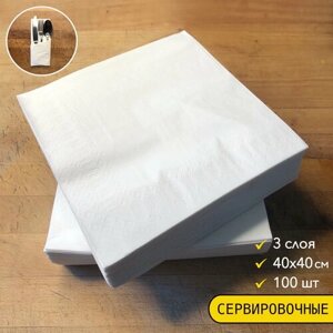 Салфетки бумажные трёхслойные для сервировки стола KITCHN, 40*40 см, 100 шт/пачка, сложены 20*20 см, однотонные, белые Premium