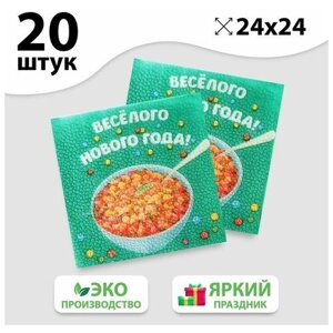 Салфетки бумажные "Весёлого Нового года", 24 см, 20 шт.