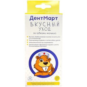 Салфетки ДентМарт для полости рта с ксилитом (0-3 лет), 20 шт