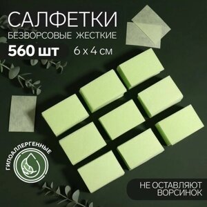 Салфетки для маникюра , безворсовые , плотные , 560 шт , 6 х 4 см , цвет зелёный
