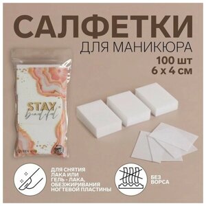 Салфетки для маникюра «Stay Beautiful», безворсовые, 100 шт, 6 4 см, в PVC - чехле