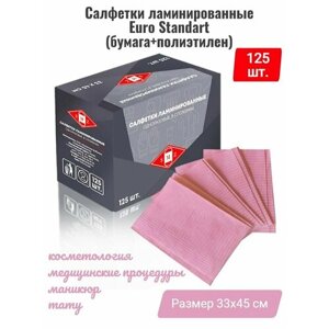Салфетки медицинские ламинированные 33х45 см, 125 шт, цвет розовый