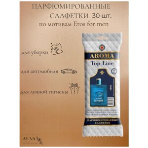 Салфетки влажные Aroma-Topline 30шт с ароматом мужского парфюма Eros for men
