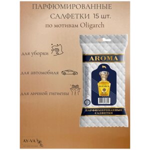 Салфетки влажные AROMA-TOPLINE мини 15 шт. с ароматом мужского парфюма OLIGARCH
