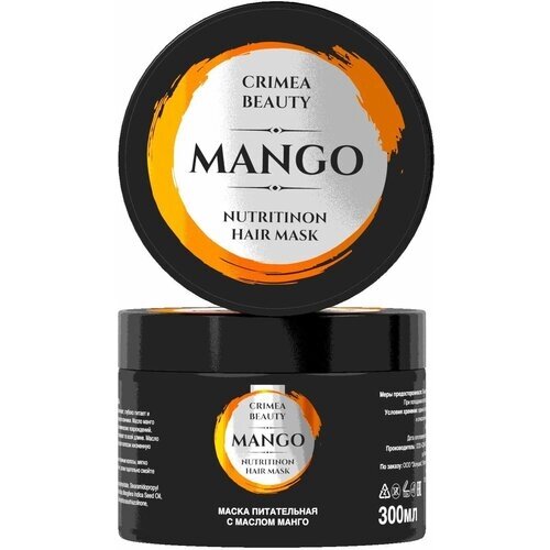 SANATA Маска для волос CRIMEA BEAUTY питательная с маслом манго, 300мл