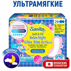 SANITA Soft&Fit Прокладки ночные ультратонкие Relax Night Ultra Slim женские гигиенические, 29 см, 8 шт