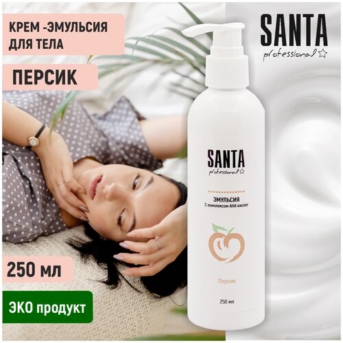 Santa Professional крем - эмульсия для тела с АНА кислотами "Лавнда" 250мл
