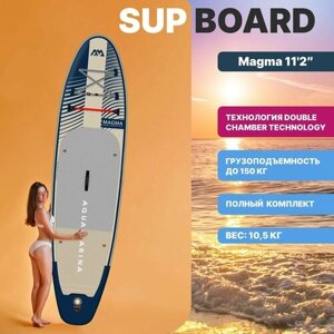 Сапборд надувной Aqua Marina Magma 11'2" 340х84х15 см серая комплект: весло, насос, сумка, плавник, лиш макс 150 кг (BT-23MAP)
