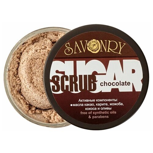 Savonry Скраб для тела сахарный Chocolate, 300 г