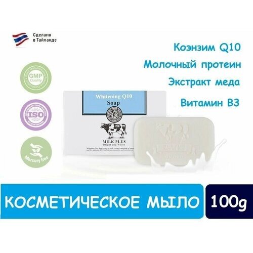 Scentio косметическое мыло для лица и тела scentio MILK PLUS whitening Q10 SOAP, 100 гр.