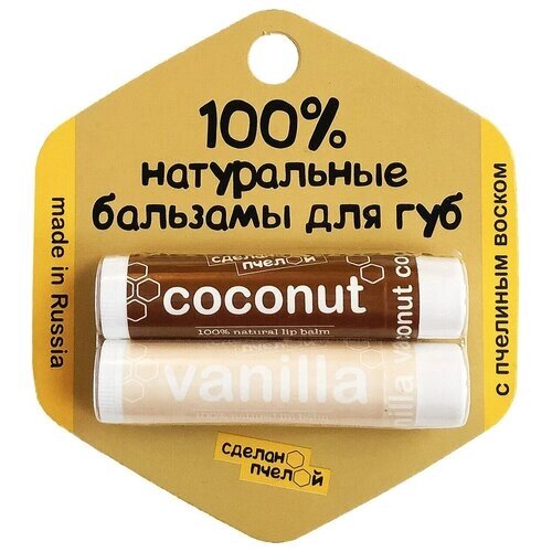 Сделано пчелой Набор бальзамов для губ Coconut & Vanilla, 2 шт., бесцветный