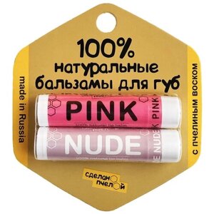 Сделано пчелой Набор бальзамов для губ Pink & Nude, 2 шт., розовый/коричневый
