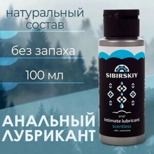 Сэкс 18+Анальная интимная гель смазка SIBIRSKIY Anal Scentless, нейтральный лубрикант на водной основе 100 мл