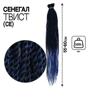 Сенегал твист, 55-60 см, 100 гр (CE), цвет синий/голубой (Т/Blue)